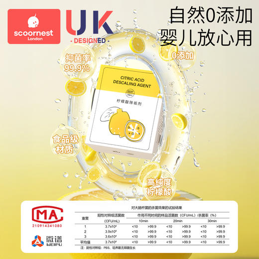 科巢婴儿柠檬酸除垢剂食品级电热水壶去除水垢清除清洁剂神器家用 商品图3