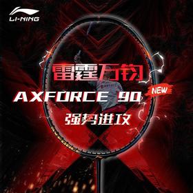 李宁Lining雷霆90NEW新款羽毛球拍全碳素纤维力量进攻型单拍专业比赛拍