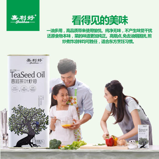 营养好油！嘉利好 有机铁核桃油/普洱茶叶籽油 营养健康 美味提鲜 商品图10