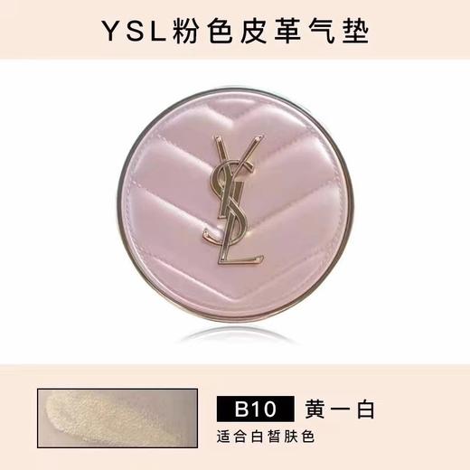 圣罗兰粉皮革气垫12g 商品图0
