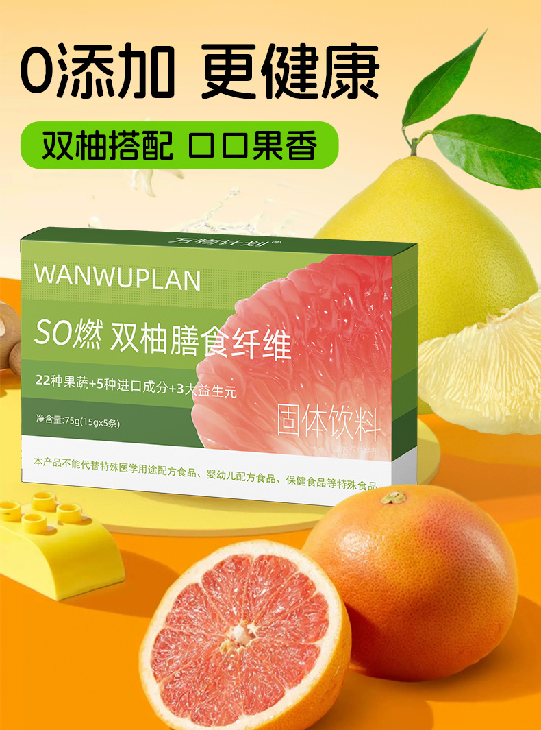 双柚膳食纤维790_03.jpg