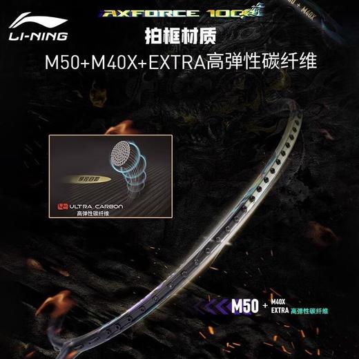 李宁Lining雷霆100麒麟羽毛球拍全碳素专业进攻型单拍 商品图3