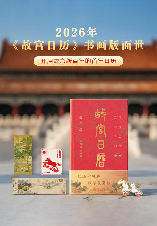 故宫日历2026 商品图4