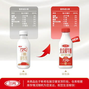 三元北京鲜牛奶 450mlx2瓶 72度瓶装儿童营养冷藏牛奶【丁禹兮同款】 商品图2