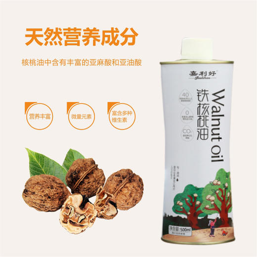 营养好油！嘉利好 有机铁核桃油/普洱茶叶籽油 营养健康 美味提鲜 商品图14