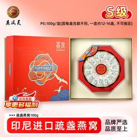 【疏盏燕窝】印尼进口溯源码燕窝  20g/30g/50g/100g  新唐风系列