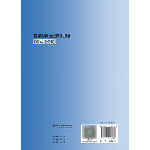 医学影像检查操作规范 DR成像分册（培训教材）隋岩 李广民 涵盖全身各部位MR检查项目 每个检查项目包括患者准备等人民卫生出版社 商品图2