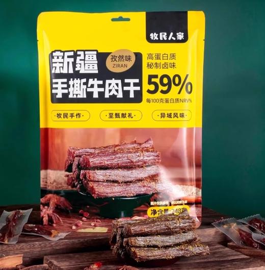 牧民人家新疆手撕牛肉干多口味顺丰包邮 商品图2