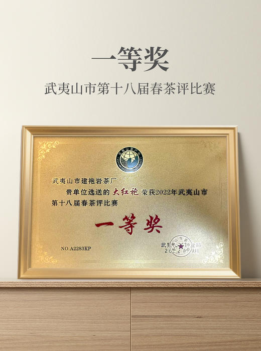 武夷核心正岩 金奖大红袍 荔枝木碳焙6泡*8.3克 约50克 传统工艺 花果香 岩韵好 商品图2