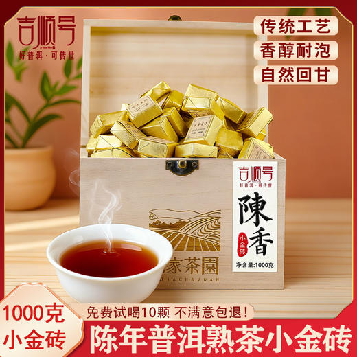 陈年普洱小金砖普洱熟茶1000克精美木箱装 商品图0