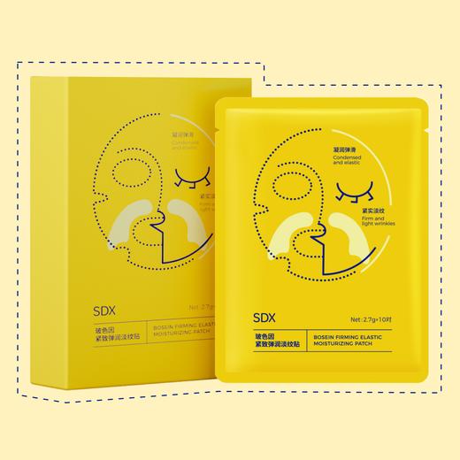 优选丨SDX玻色因紧致弹润淡纹贴+洋甘菊舒润额头贴 商品图0