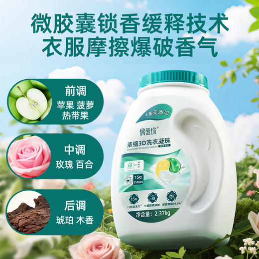 偶爱你感官四季洗衣凝珠除菌除螨增香三腔洗衣球浓缩香氛洗衣液盒 黛隐清溪 158颗*1桶 商品图1