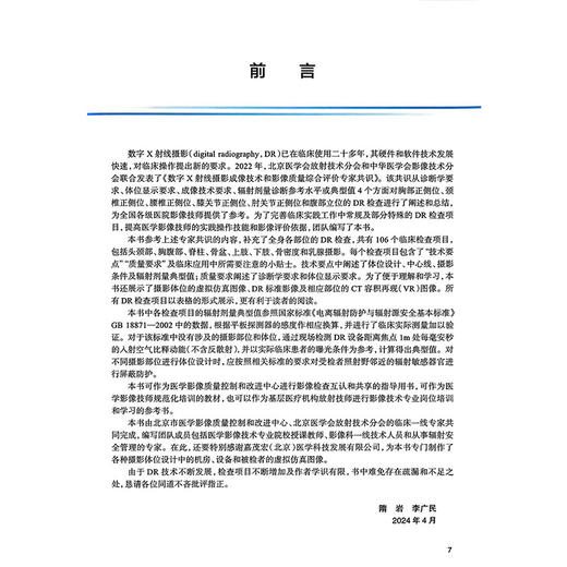 医学影像检查操作规范 DR成像分册（培训教材）隋岩 李广民 涵盖全身各部位MR检查项目 每个检查项目包括患者准备等人民卫生出版社 商品图3