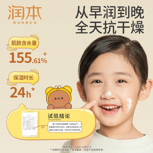 润本儿童滋润防皴面霜 宝宝霜新生婴儿秋冬季滋润补水保湿儿童面霜 商品图3