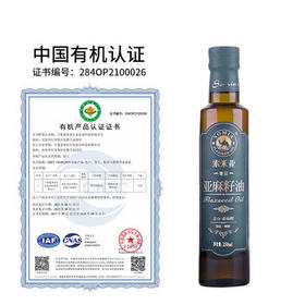 索米亚 有机亚麻籽油 冷榨 一级初榨食用油 250ml /粮油调味 /食用油 /亚麻籽油/火麻油