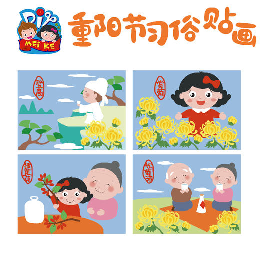 M1533 - 重阳节习俗贴画 商品图0