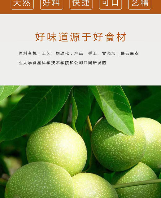 甄选云南奶香核桃仁50g 商品图3