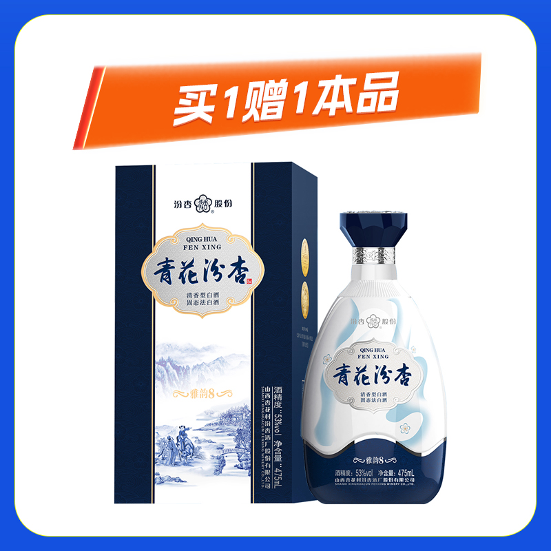 53度青花汾杏雅韵8清香型1*475ML
