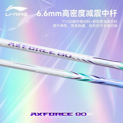 李宁Lining雷霆80Light新款羽毛球拍新款进攻型专业单拍 商品图3