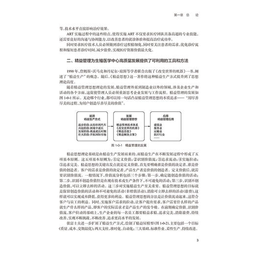 生殖医学中心精益管理 刘睿智 主编 内容基于生殖医学中心的精益管理实践 适用于各生殖医学中心运行管理或从业人员人民卫生出版社 商品图4