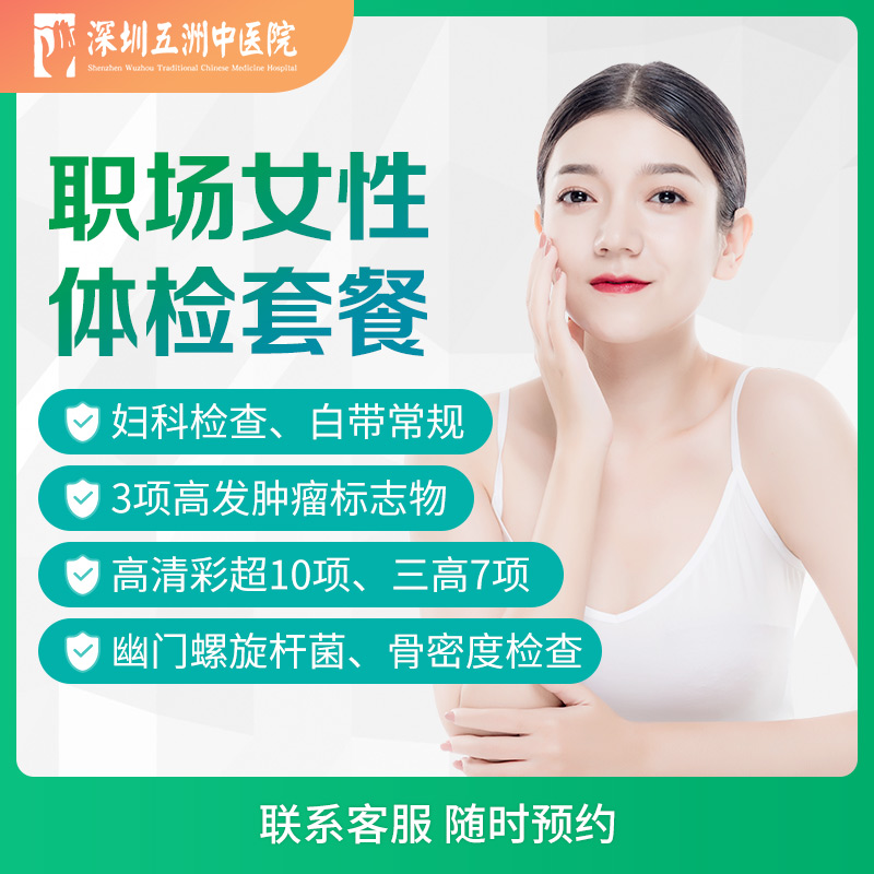 职场女性体检套餐