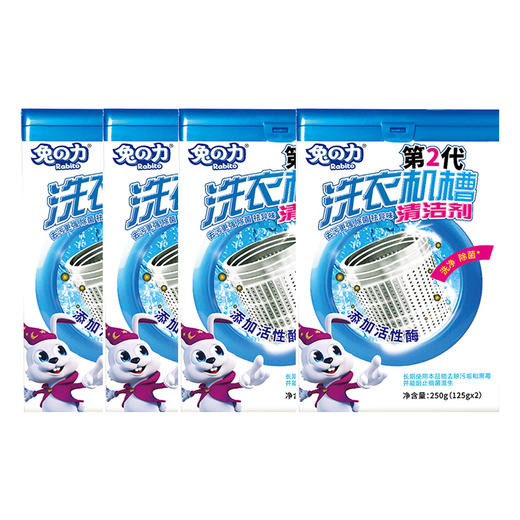 兔の力洗衣机槽清洁剂250G*4盒【共8袋】 商品图0