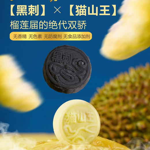 东泰一个宝猫山王*黑刺双拼 榴莲冰皮月饼  礼盒装一盒6个    黑刺60g*3粒，猫山王60g*3粒    【请放入冰箱-18°冷冻保存】 商品图4