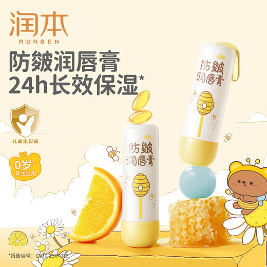 润本儿童唇膏 保湿滋润小女孩护唇膏男孩孕妇宝宝婴儿润唇膏防干裂 商品图1
