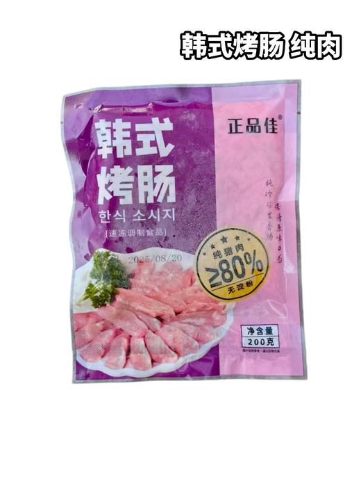 韩式烤肠 纯肉款 200g/袋 商品图0