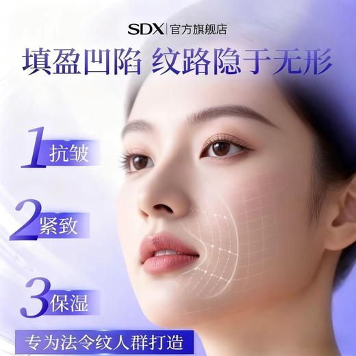 优选丨SDX玻色因紧致弹润淡纹贴+洋甘菊舒润额头贴 商品图1