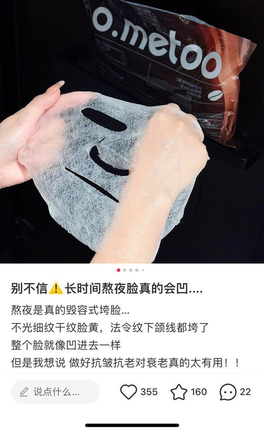 o.me＆too冰美式熬夜紧致抗皱面膜 商品图7