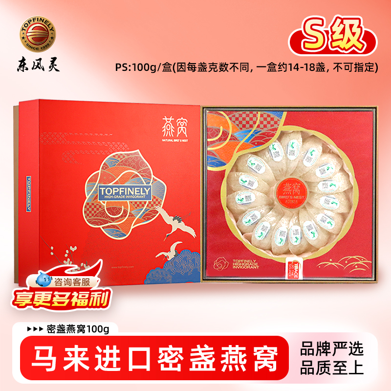 【密盏燕窝】马来西亚进口溯源码燕窝  50g/100g/250g/盒 新唐风系列