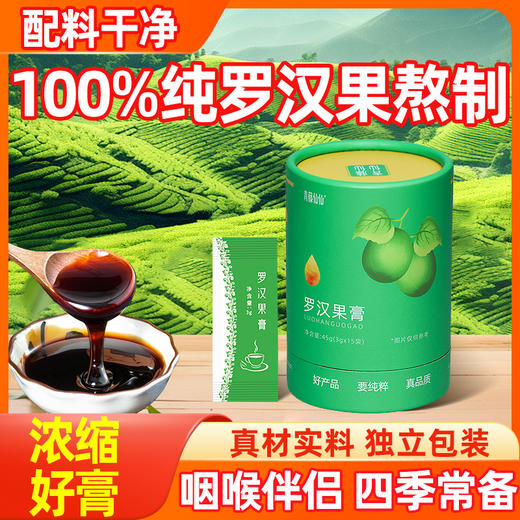 青藤仙仙罗汉果膏咽喉嗓干燥不舒服冲泡水喝高糖怕糖人群适用独立包装 商品图5