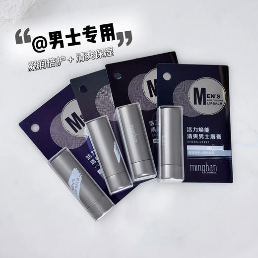 7113-活力焕能清爽男士唇膏 商品图0