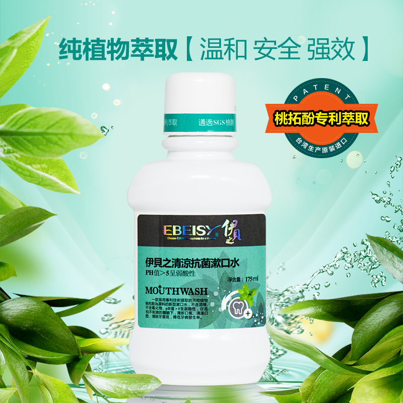 【一乐自用推荐】清凉抗菌漱口水 纯天然台湾进口 175ml/瓶