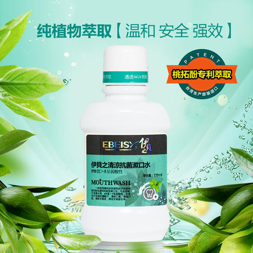 【一乐自用推荐】清凉抗菌漱口水 纯天然台湾进口 175ml/瓶 商品图0