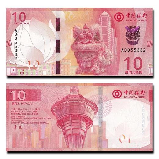 预定！2025中国银行及大西洋银行(澳门)100/50/20/10元新钞！ 商品图10
