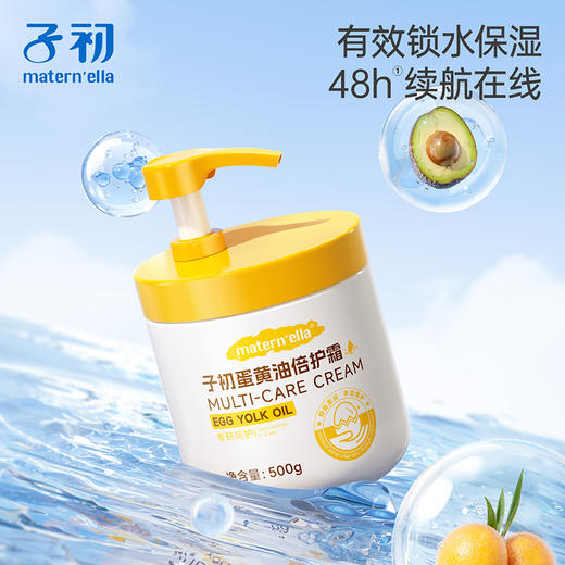 子初蛋黄油倍护霜500g+15g*2支 商品图5