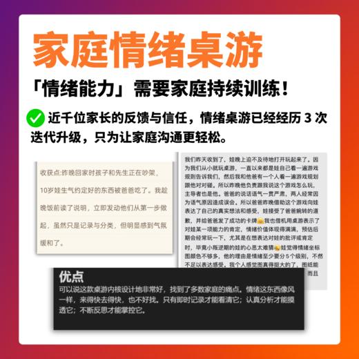 家庭情绪能量桌游 商品图2