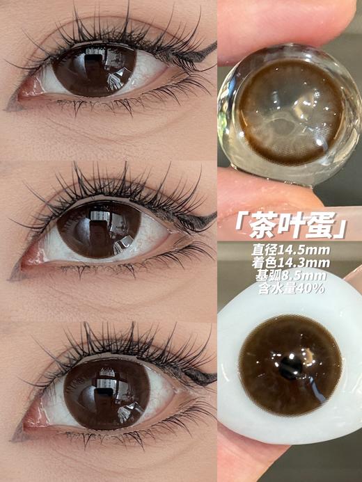 jellydoll 半年抛 茶叶蛋 直径14.5mm着色14.3mm 商品图4