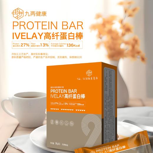 【9两健康】高纤能量棒 商品图1
