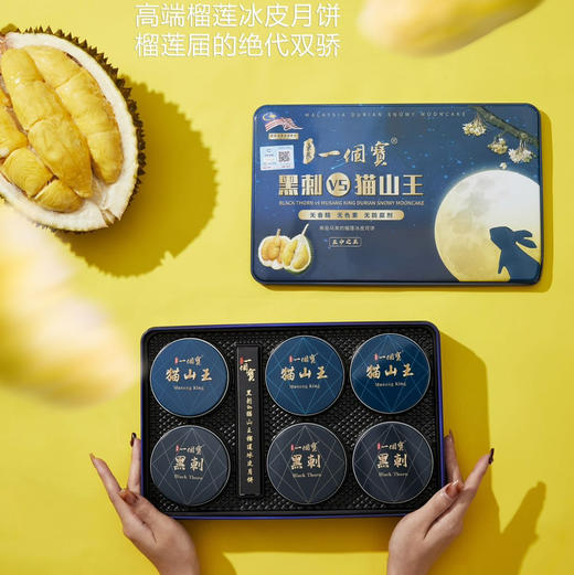 东泰一个宝猫山王*黑刺双拼 榴莲冰皮月饼  礼盒装一盒6个    黑刺60g*3粒，猫山王60g*3粒    【请放入冰箱-18°冷冻保存】 商品图0