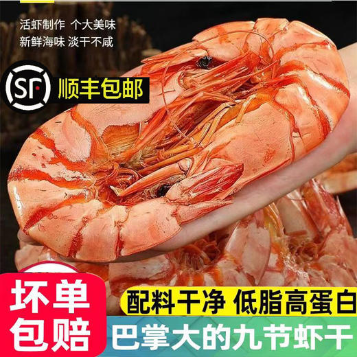 九节虾斑节虾干干即食特大号大号烤虾干海鲜干货零食 商品图0