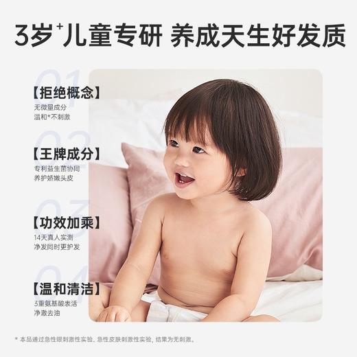 【孕味秒杀专属】子初儿童专研倍护洗发露 350g/子初儿童专研倍护沐浴露 350g 商品图7