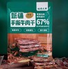 牧民人家新疆手撕牛肉干多口味顺丰包邮 商品缩略图1