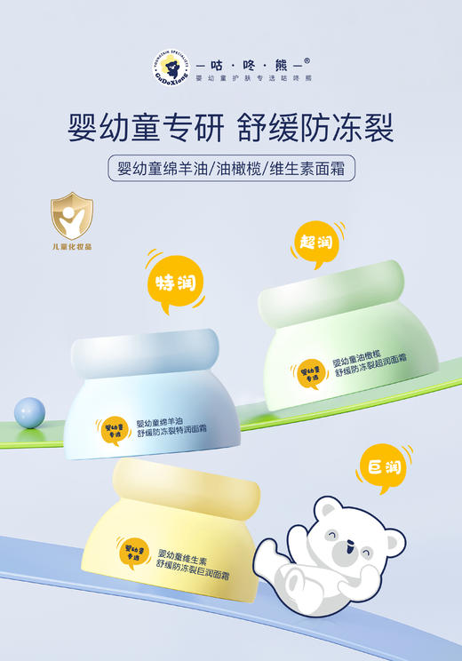 咕咚熊-婴咕咚熊-婴幼童舒缓防冻裂特润面霜 商品图0