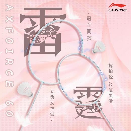 李宁Lining雷霆60羽毛球拍全碳素纤维超轻王适娴同款进攻型单拍 商品图0