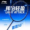 李宁Lining雷霆50羽毛球拍全碳素纤维进攻型球拍耐用型比赛训练单拍 商品缩略图0