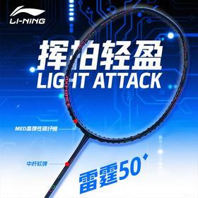 李宁Lining雷霆50羽毛球拍全碳素纤维进攻型球拍耐用型比赛训练单拍