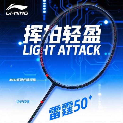 李宁Lining雷霆50羽毛球拍全碳素纤维进攻型球拍耐用型比赛训练单拍 商品图0